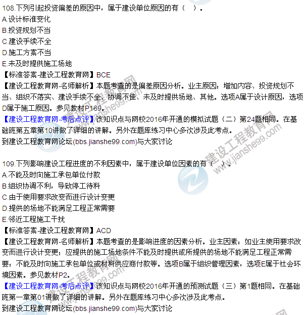2016監(jiān)理質(zhì)量、投資、進度控制試題及答案（106-126）