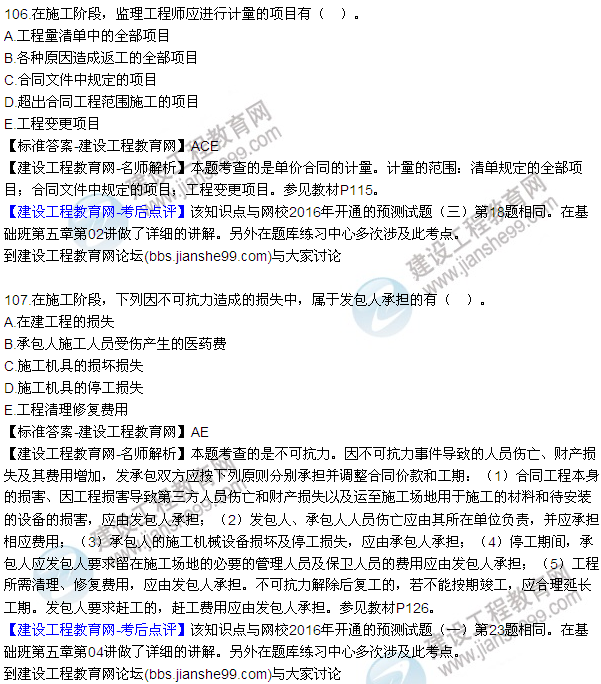 2016監(jiān)理質(zhì)量、投資、進度控制試題及答案（106-126）