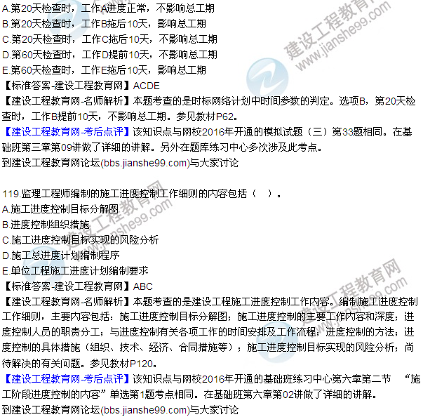 2016監(jiān)理質(zhì)量、投資、進度控制試題及答案（106-126）