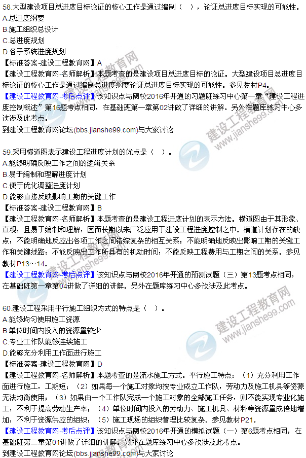 2016監(jiān)理質(zhì)量、投資、進(jìn)度控制試題及答案（43-63）