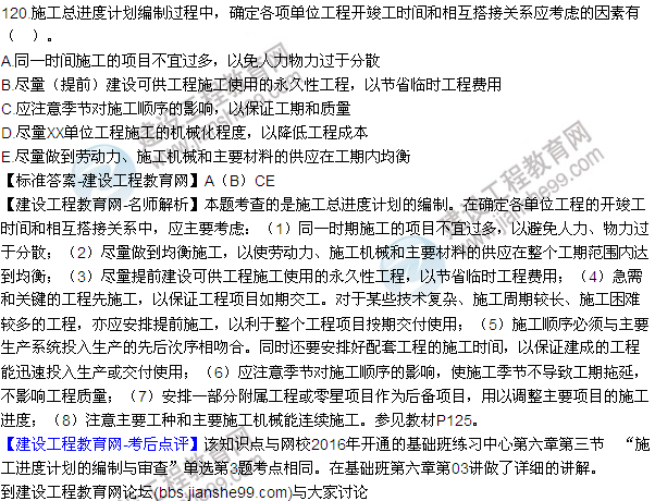 2016監(jiān)理質(zhì)量、投資、進度控制試題及答案（106-126）