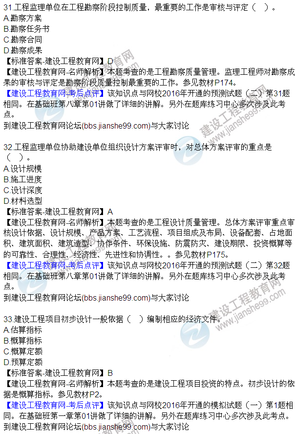 2016監(jiān)理質(zhì)量、投資、進(jìn)度控制試題及答案（21-42）