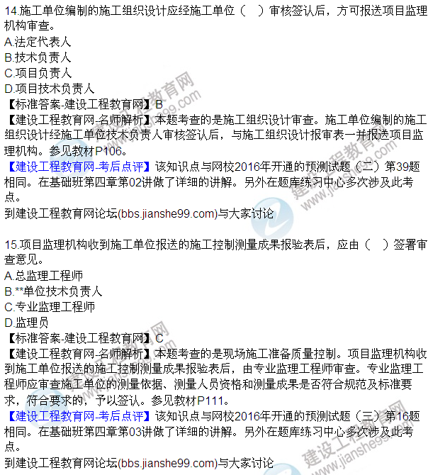 2016監(jiān)理質量、投資、進度控制試題及答案（1-20）