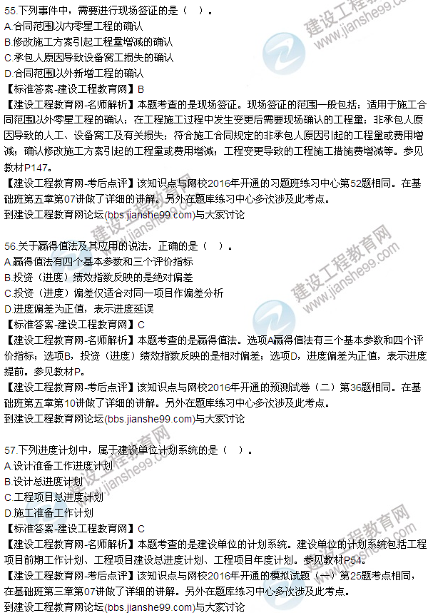 2016監(jiān)理質(zhì)量、投資、進(jìn)度控制試題及答案（43-63）