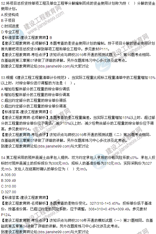 2016監(jiān)理質(zhì)量、投資、進(jìn)度控制試題及答案（43-63）