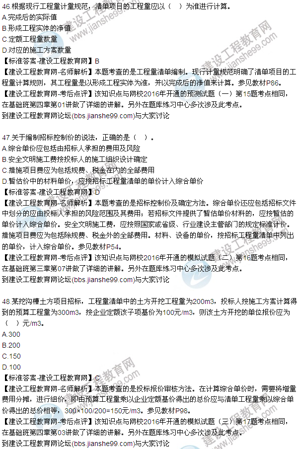 2016監(jiān)理質(zhì)量、投資、進(jìn)度控制試題及答案（43-63）