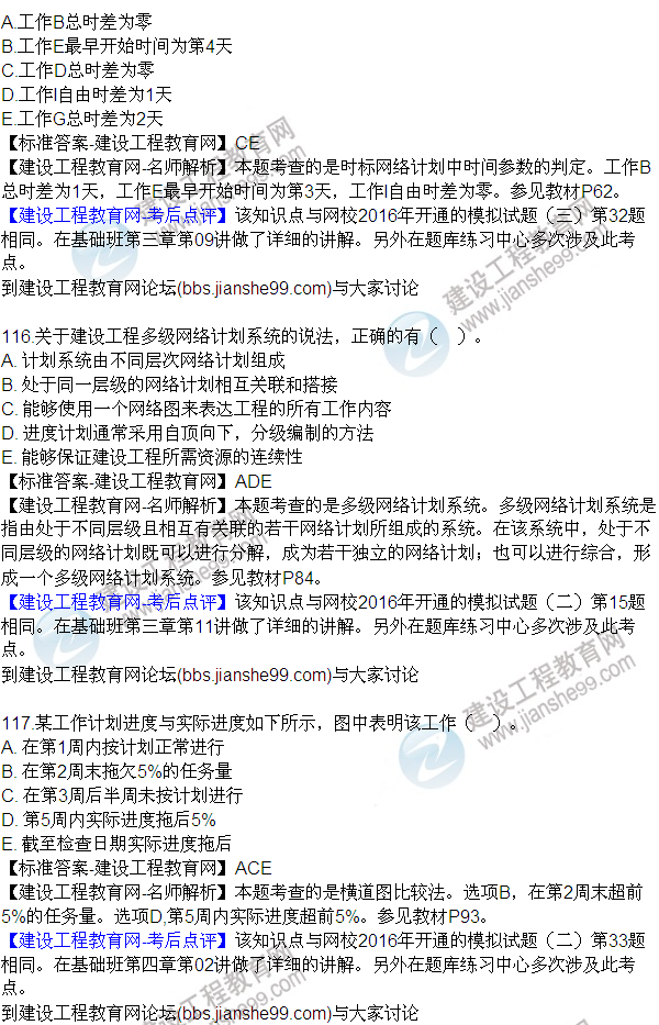 2016監(jiān)理質(zhì)量、投資、進度控制試題及答案（106-120）