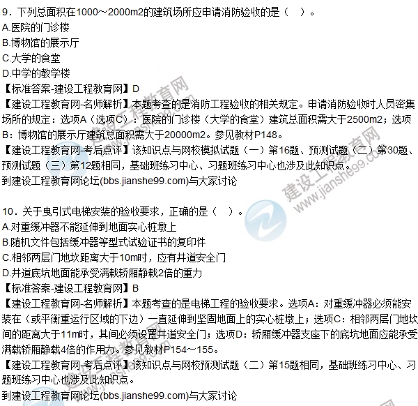 全網(wǎng)首發(fā)：2016二建機電管理試題及答案（1-10）