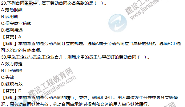 2012一級建造師法規(guī)及相關知識試題及答案(21-30題)