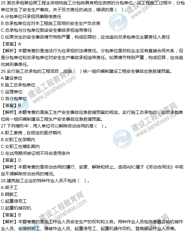 2012一級建造師法規(guī)及相關知識試題及答案(21-30題)