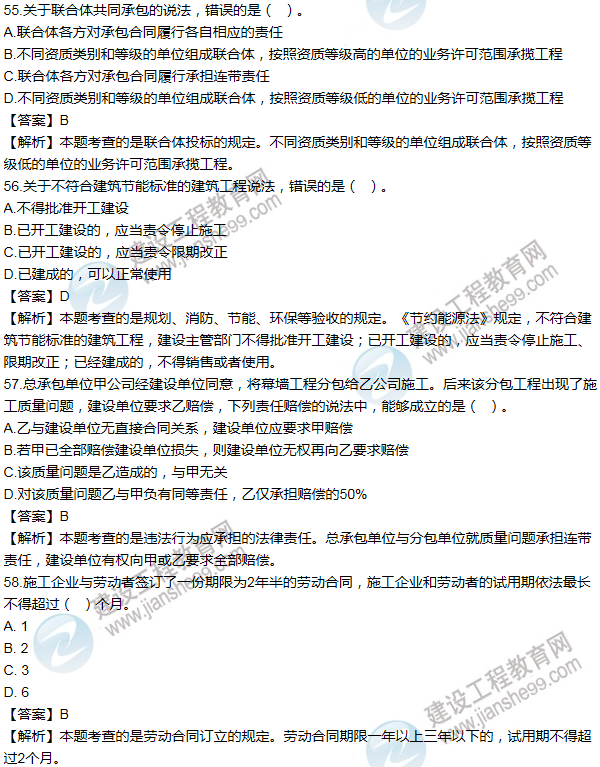 2012一級建造師法規(guī)及相關(guān)知識試題及答案(51-60題)