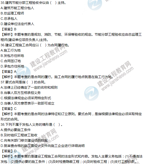 2012一級建造師法規(guī)及相關(guān)知識試題及答案(31-40題)