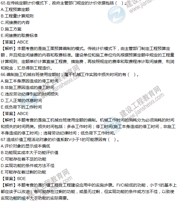 2012年一級建造師工程經(jīng)濟試題及答案(61-70題)