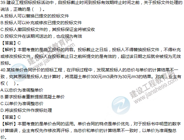 2012年一級建造師項(xiàng)目管理試題及答案(31-40題)