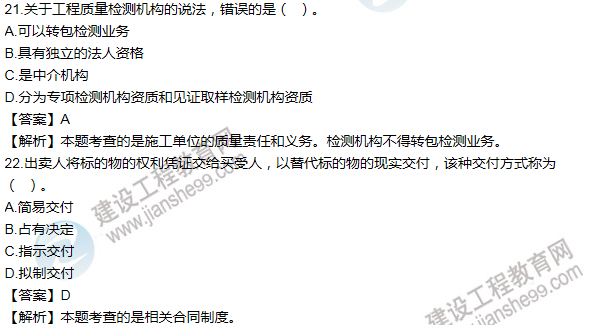 2013一級建造師法規(guī)及相關知識試題及答案(21-30題)