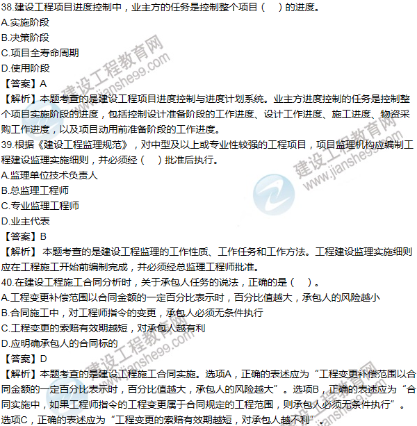 2013年一級建造師項(xiàng)目管理試題及答案(31-40題)