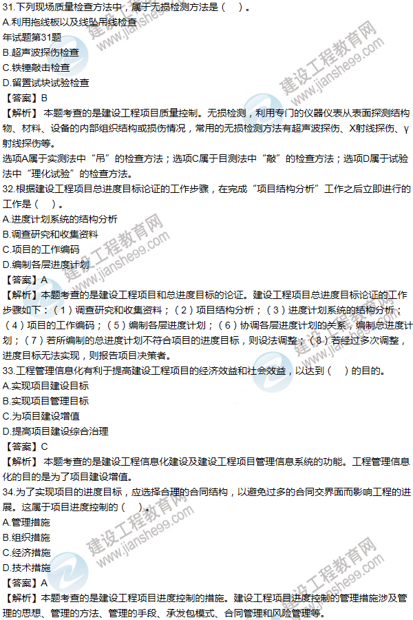 2013年一級建造師項(xiàng)目管理試題及答案(31-40題)