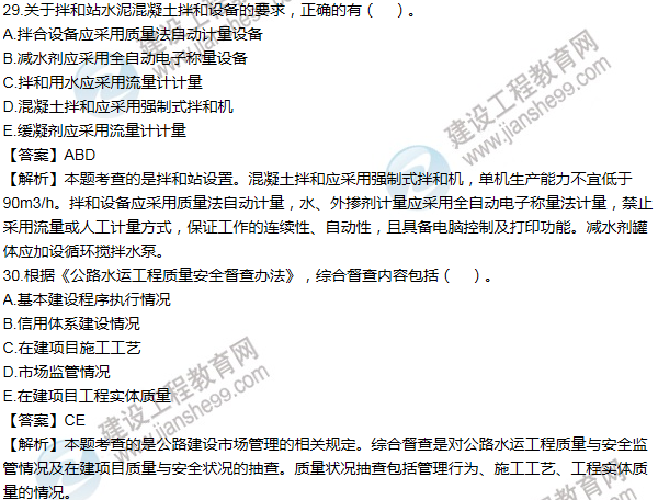 2014年一級(jí)建造師公路工程試題及答案(21-30題)