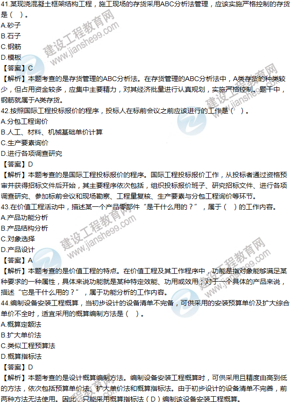 2014年一級建造師工程經(jīng)濟試題及答案(41-50題)