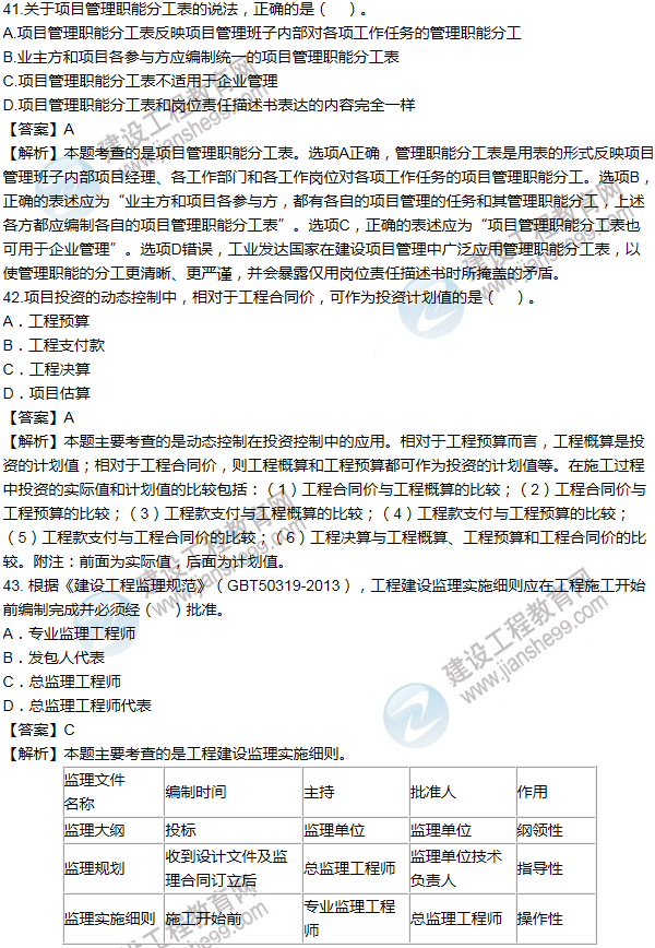 2014年一級建造師項(xiàng)目管理試題及答案(41-50題)