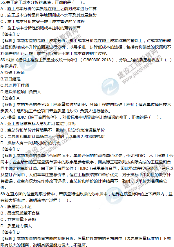 2014年一級建造師項目管理試題及答案(51-60題)