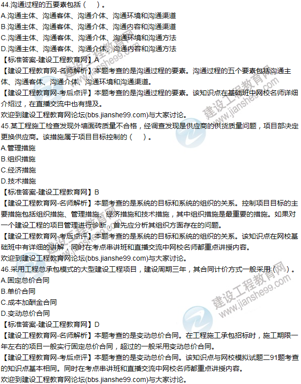 2015年一級建造師項(xiàng)目管理試題及答案(41-50題)