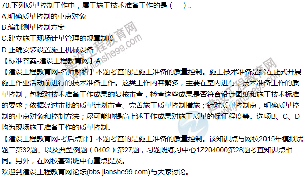 2015年一級建造師項(xiàng)目管理試題及答案(61-70題)