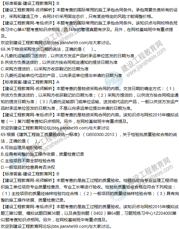 2015年一級建造師項(xiàng)目管理試題及答案(61-70題)