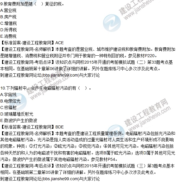 2015年房估師《房地產(chǎn)基本制度與政策》試題解析（多選9-15）