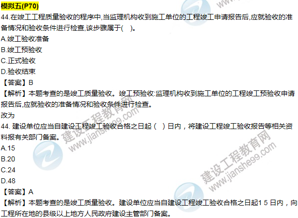 2016一建管理《歷年詳解與專家預(yù)測(cè)試卷》勘誤