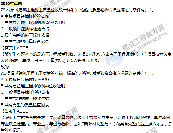 2016一建管理《歷年詳解與專家預(yù)測(cè)試卷》勘誤