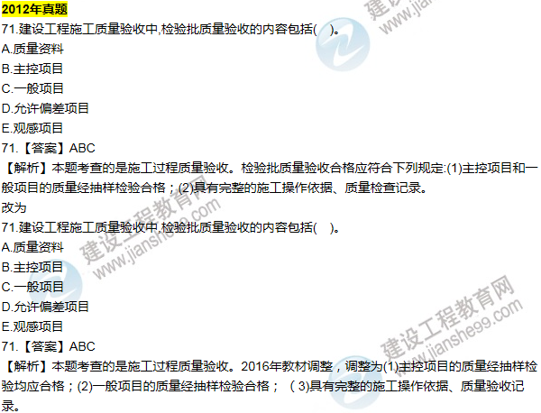 2016一建管理《歷年詳解與專家預(yù)測(cè)試卷》勘誤