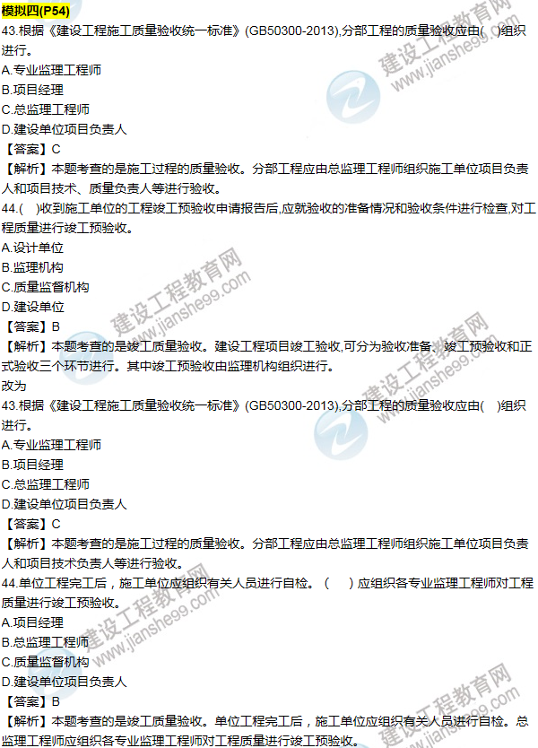 2016一建管理《歷年詳解與專家預(yù)測(cè)試卷》勘誤