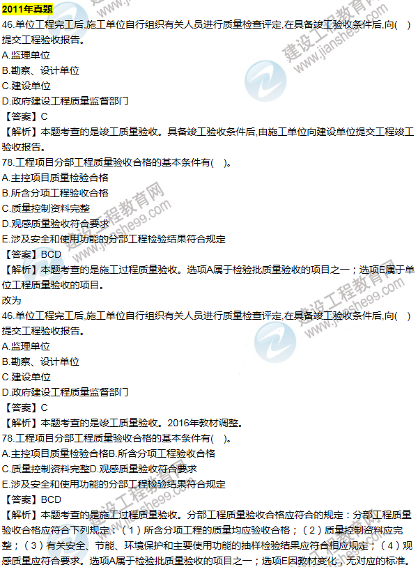 2016一建管理《歷年詳解與專家預(yù)測(cè)試卷》勘誤