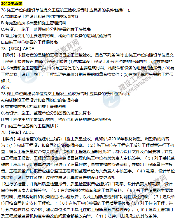 2016一建管理《歷年詳解與專家預(yù)測(cè)試卷》勘誤