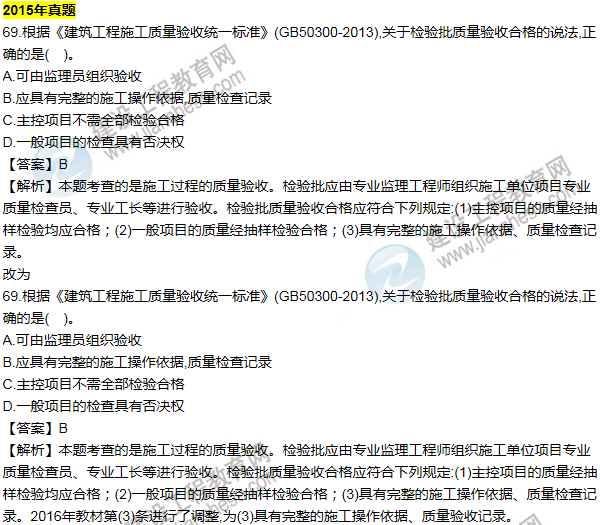 2016一建管理《歷年詳解與專家預(yù)測(cè)試卷》勘誤