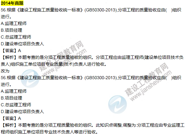 2016一建管理《歷年詳解與專家預(yù)測(cè)試卷》勘誤