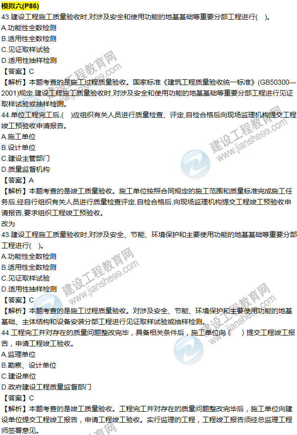 2016一建管理《歷年詳解與專家預(yù)測(cè)試卷》勘誤