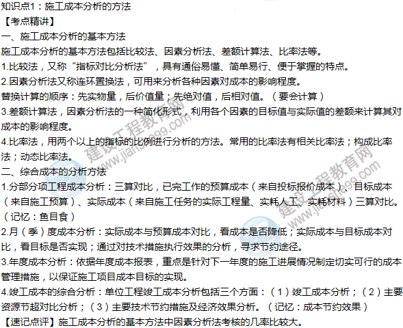 2016年一級建造師考試《項目管理》高頻考點匯編