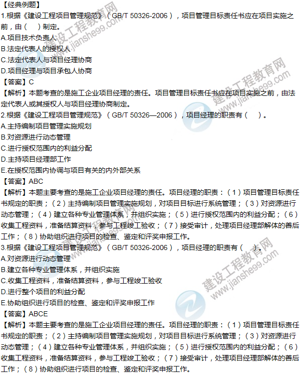 2016年一級建造師考試《項目管理》高頻考點匯編