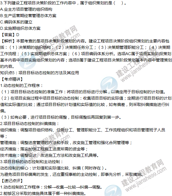 2016年一級建造師考試《項目管理》高頻考點匯編