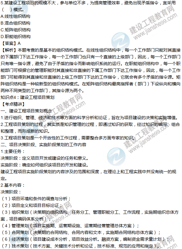 2016年一級建造師考試《項目管理》高頻考點匯編