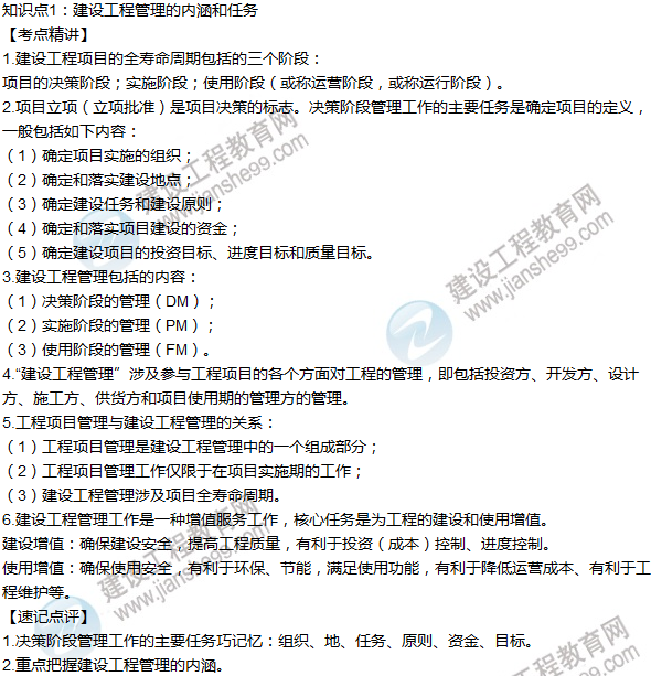 2016年一級建造師考試《項目管理》高頻考點匯編