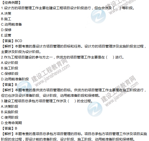 2016年一級建造師考試《項目管理》高頻考點匯編