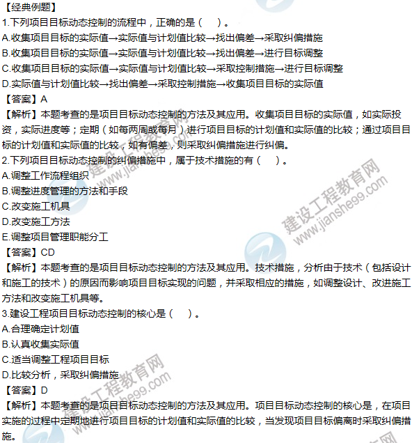 2016年一級建造師考試《項目管理》高頻考點匯編