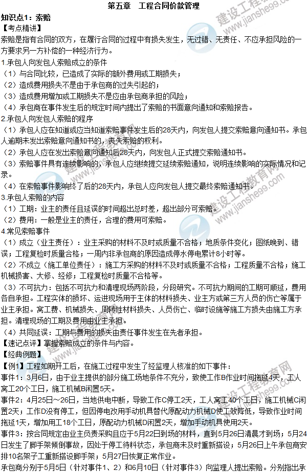 2016年造價(jià)工程師考試《案例分析》高頻考點(diǎn)匯編