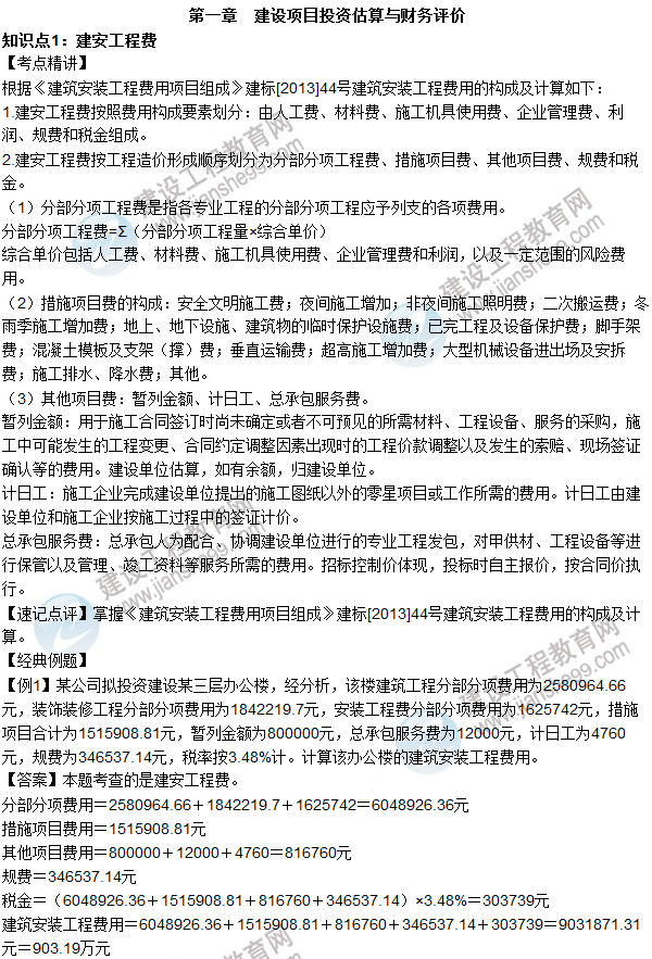 2016年造價(jià)工程師考試《案例分析》高頻考點(diǎn)匯編