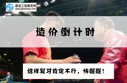 2016造價(jià)工程師考前交流峰會(huì)，想過(guò)就不能錯(cuò)過(guò)！