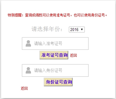 山東2016二級建造師考試成績查詢入口