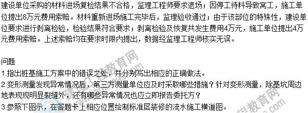 2016一建《建筑工程管理與實務》試題及答案（案例一）